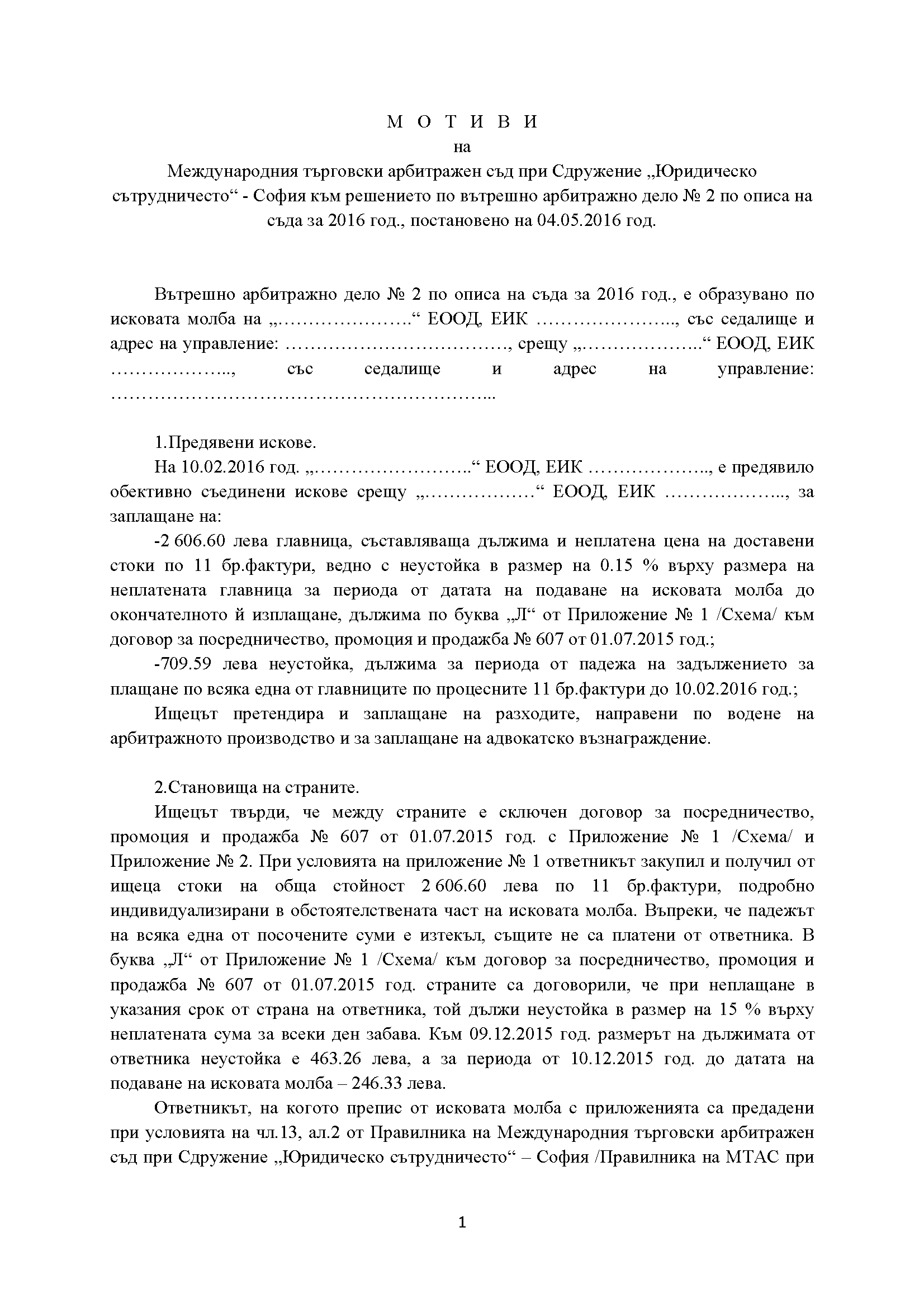 Мотиви